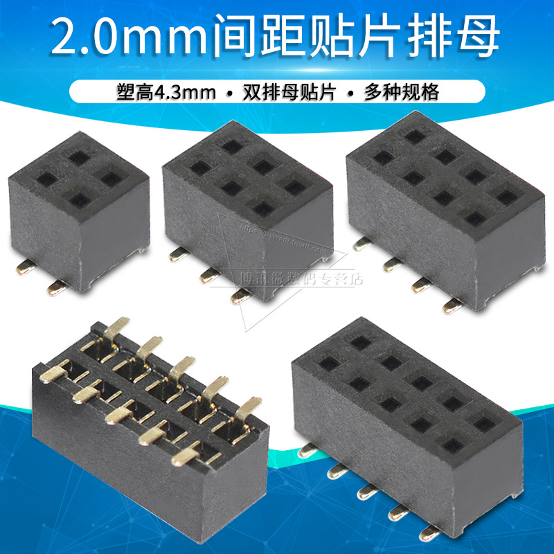 2.0贴片排母2x2P 3 4 5 6 8 10 12 20 40P双排针母座接插件连接器
