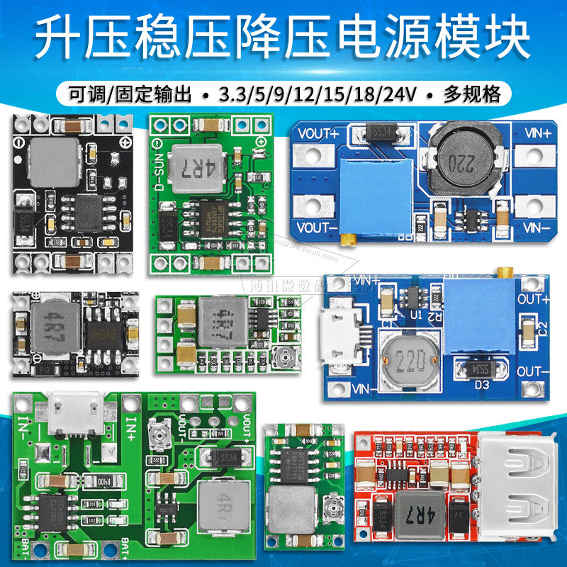 DC直流电源模块板2A转3.3/5/9/12/24V固定输出降压稳压可调升压3A