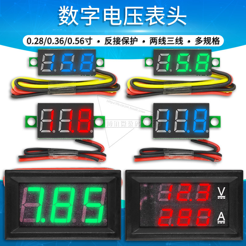 数字直流电压表头LED显示数码管两线电动车表头 0.28 0.36 0.56寸