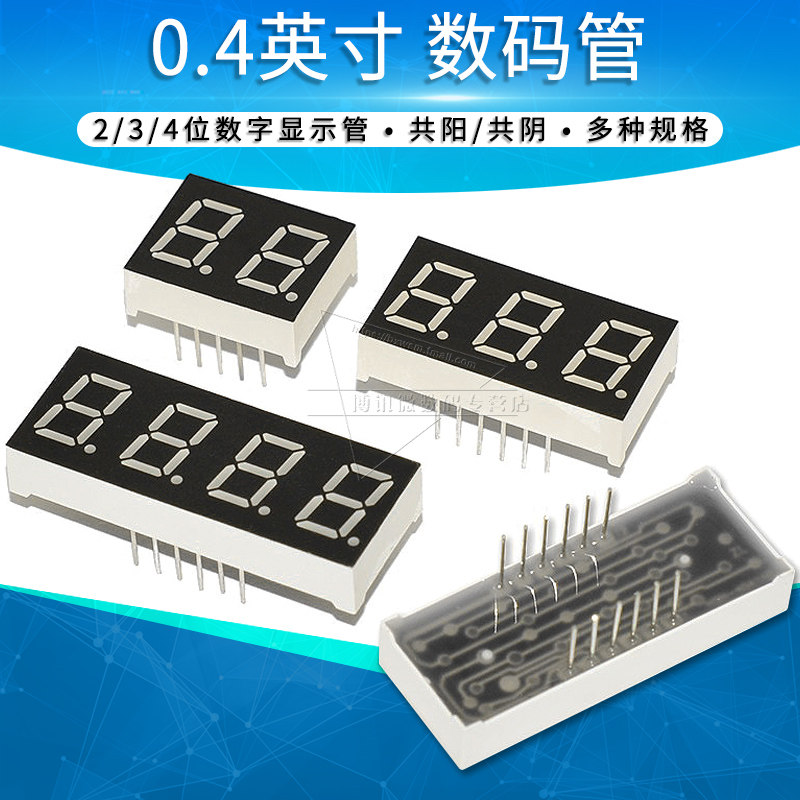0.4英寸LED数码管4201AS 4301 4401BS 2/3/4位显示管共阳共阴红色