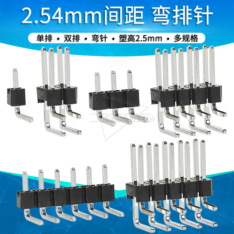 间距2.54mm弯排针单排双排弯针90度弯脚连接器1p 2 3 4 5 6 7 8P
