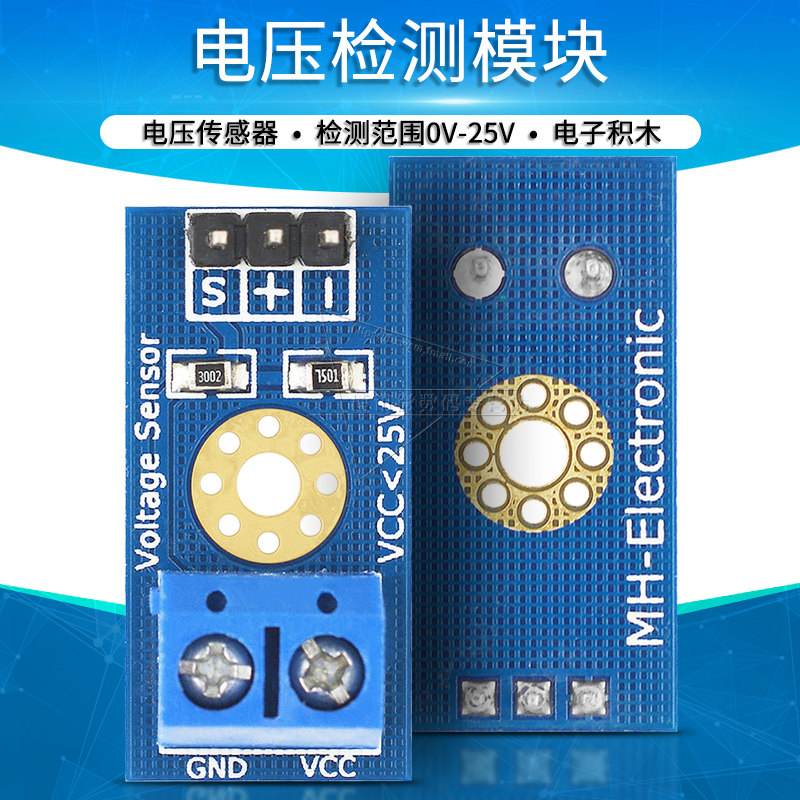 电压检测模块DC直流电压测量模块电子积木电压传感器模块