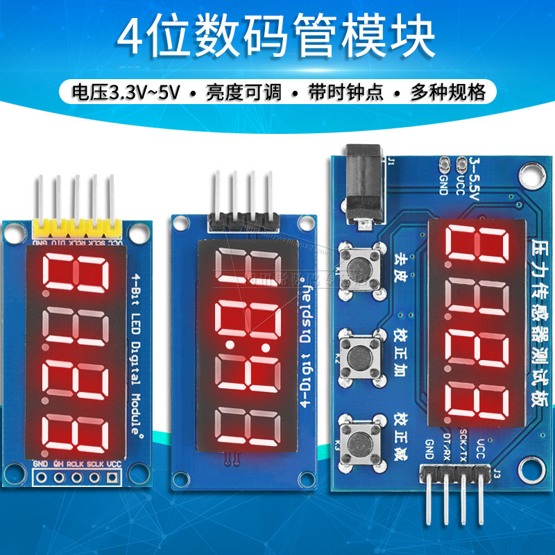 4位数码管模块0.36寸带时钟点LED显示亮度可调四位串行TM1637驱动