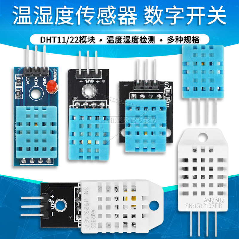 DHT11数字温湿度模块DHT22温度湿度变送器AM2302传感器SHT20/31