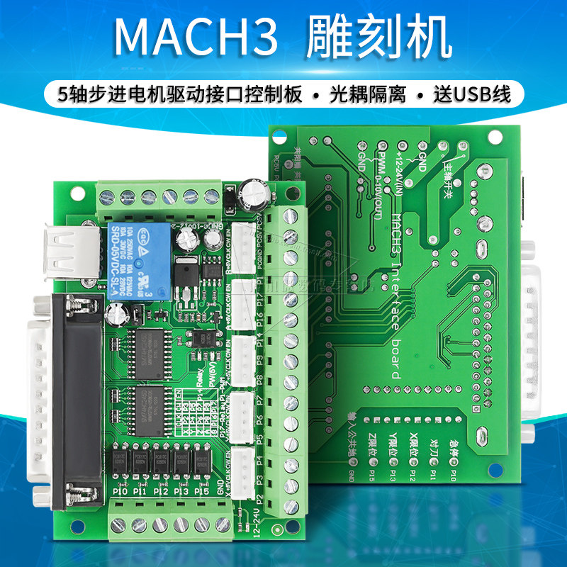 MACH3 雕刻机接口板 5轴步进电机驱动器控制板 开发板带光耦隔离