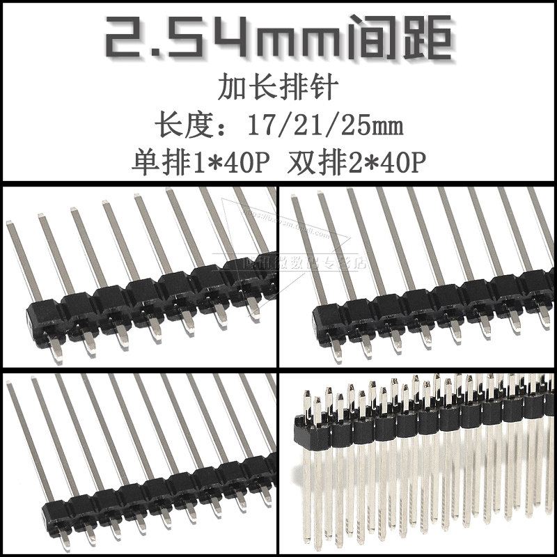 2.54mm间距排针加长针长脚14 15 17 21 25 30mm直插单排双排40P