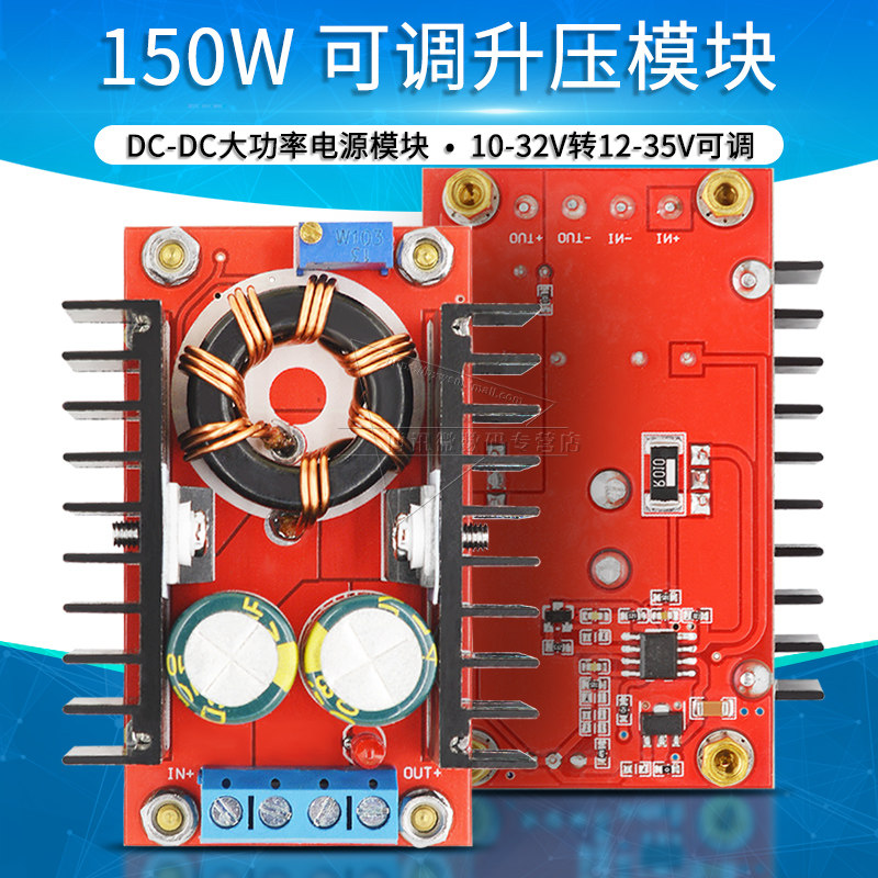 可调升压板模块150W大功率DC-DC直流电源模块10-32V转12/24-35V