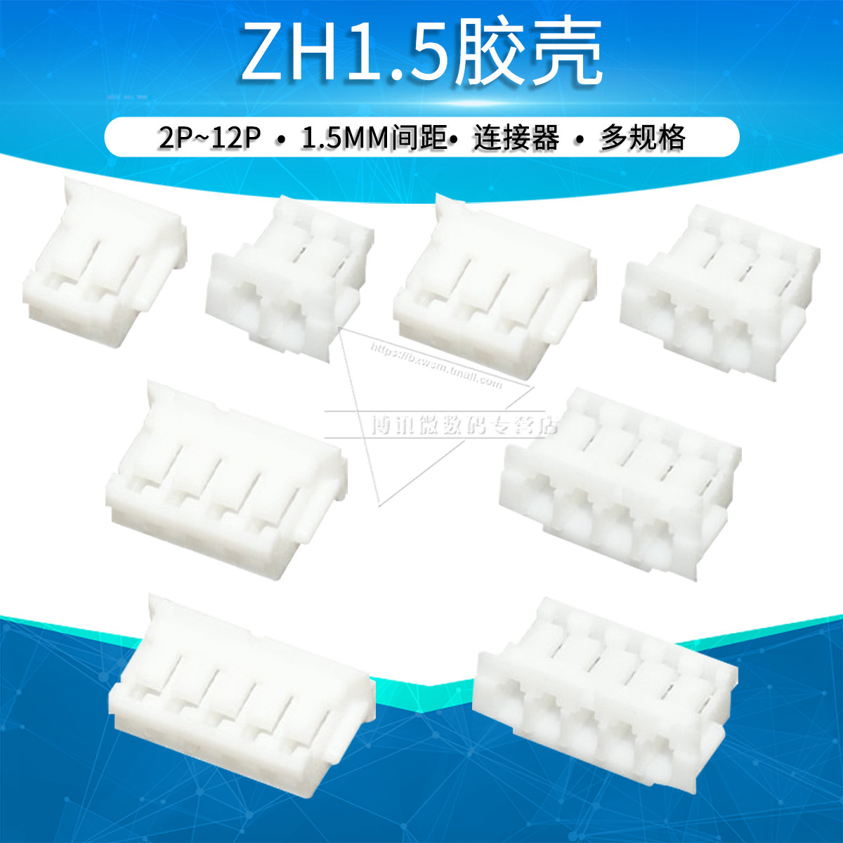 ZH1.5胶壳连接器 1.5mm间距接插件 多孔胶壳插头适用于电子零件