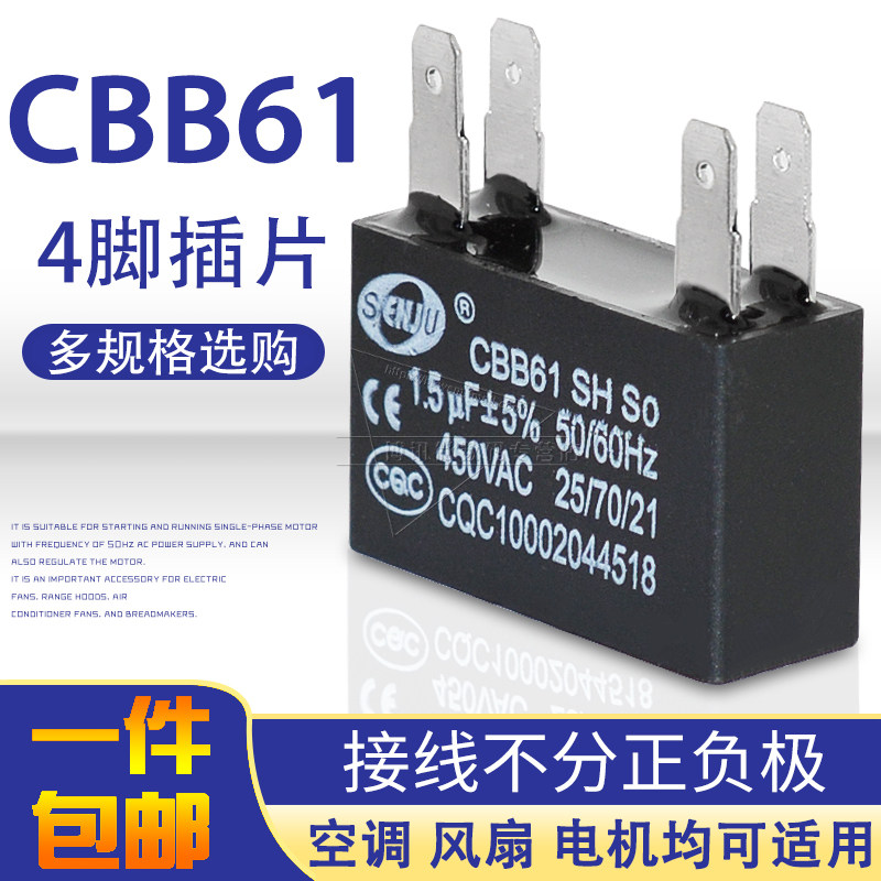 CBB61空调风机启动电容器 450V云辉品牌 四脚电容适用外机风扇