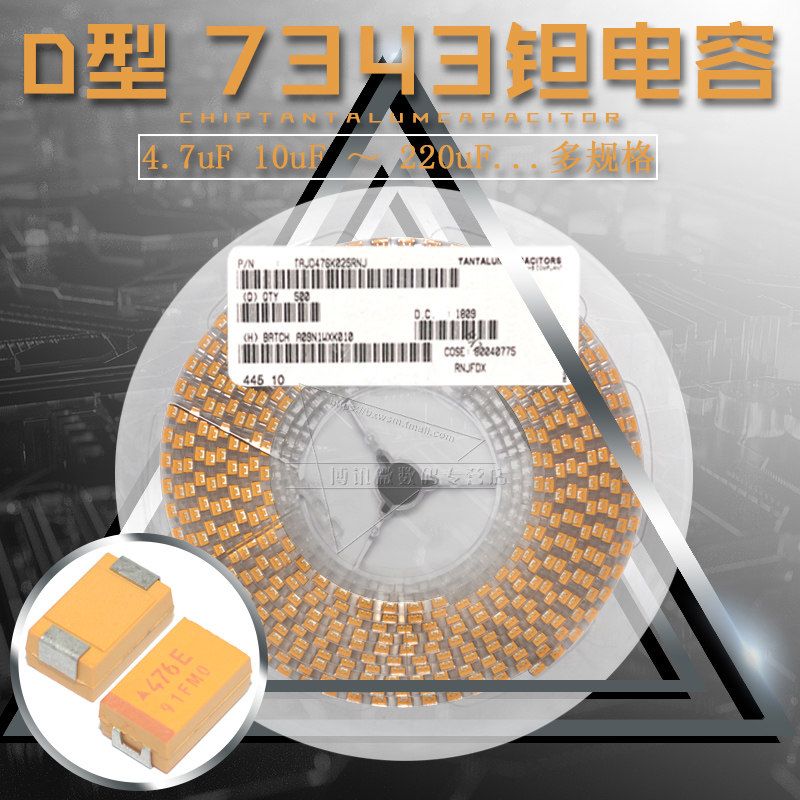 D型7343贴片钽电容10uF 22 33 47UF 100 220 330 470UF 10/16/25V