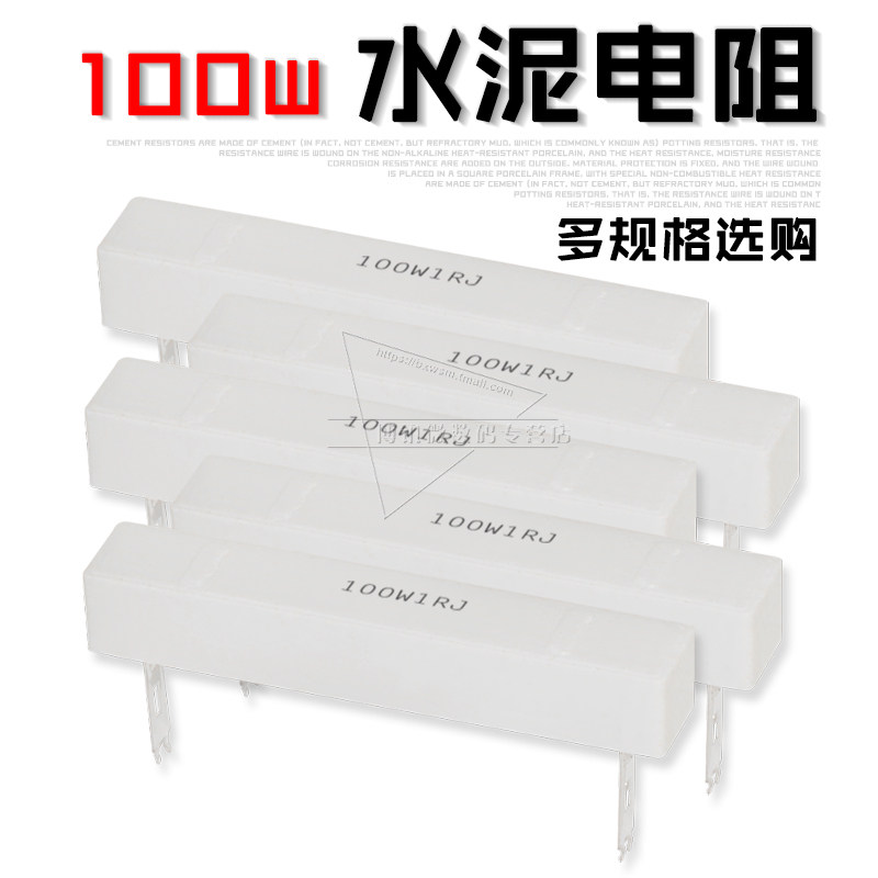 100W水泥电阻大功率0.1欧0.5R 1R 2 5 8 10R 15 20 30 50 200欧姆