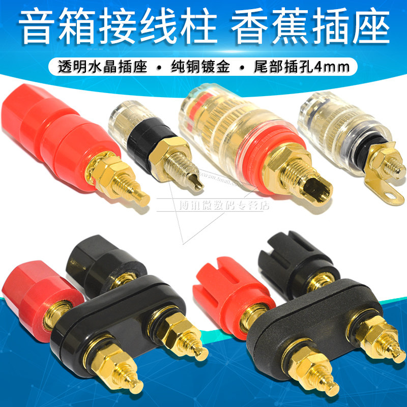 香蕉插座4mm透明水晶接线柱双位连体铜镀金功放音箱音响喇叭接线