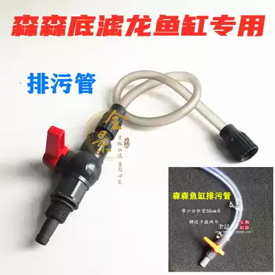 Senseng Chi Jialu Red Dragon Cylinder Accessories New Sitong Bottom Filter Sewage Pipe Drain Valve Water Duck Billed
