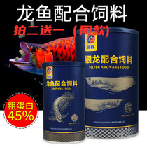  Dolphin Silver Arowana feed Golden Arowana pepper Red dragon map Lucky ingot parrot Large tropical fish food Fish food