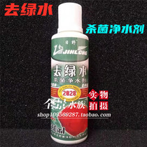 Hino to green water sterilization water purification agent anti-algae removal agent removal of Moss brown algae black hair algae black hair