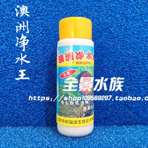 Aquarium ornamental fish medicine fish tank water purification agent Australian water purification King No catkins American water purification King a drop of clear water quality clarification