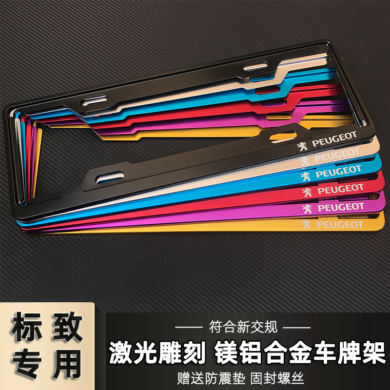 Peugeot 5008 508L 4008308301 Private modification of new traffic gauge car license plate rims plate bay-Taobao