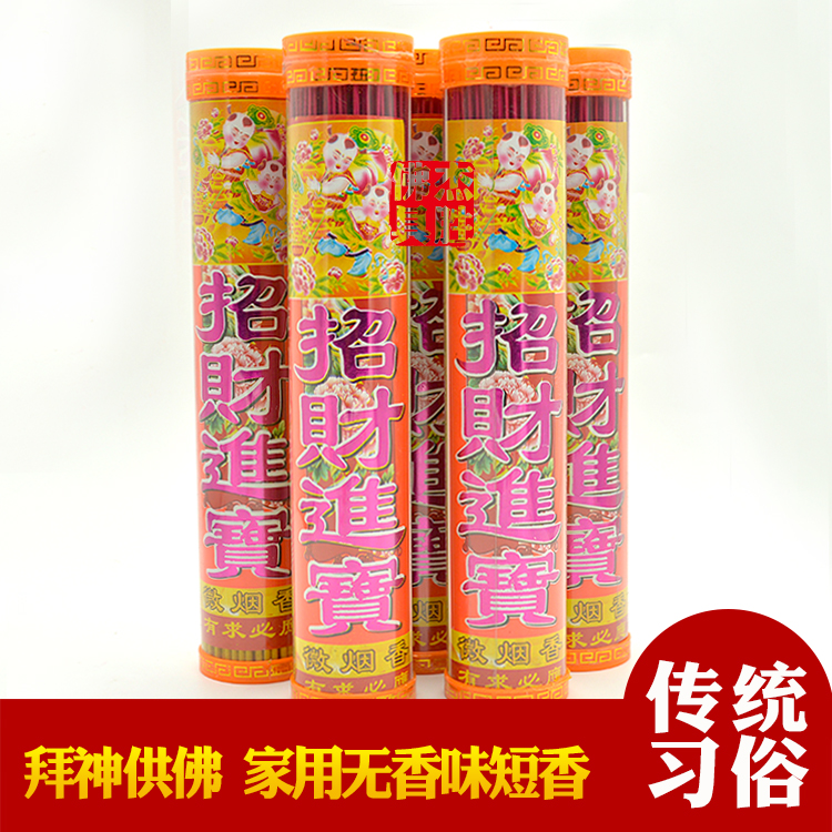 Small tube of incense for Buddha worship ancestors household short incense yellow incense wordless incense bamboo stick incense worship Bodhisattva Guanyin God of wealth incense for incense