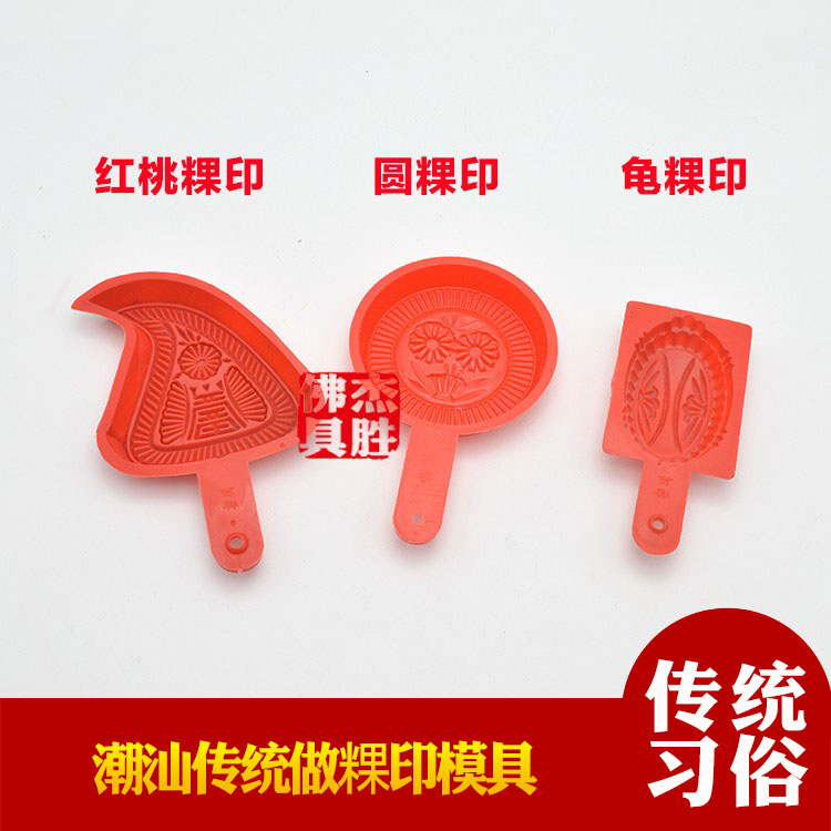 Several Chaoshan red peach cakes, mouse shells, round cakes, special snacks, home-made cakes, DIY plastic mold impressions