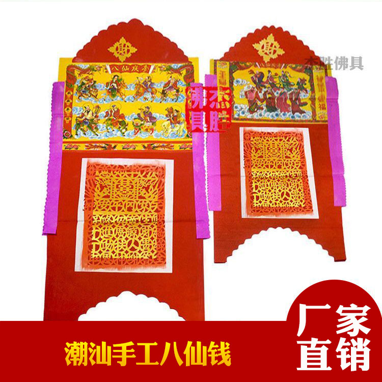 Chaoshan Incense Candle Paper Supplies Eight Immortals Coins