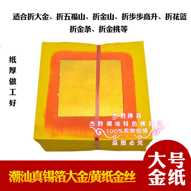 Real Tin Foil Large Six-Foil Eight-Petal Yellow Large Gold Thread Folding Money Tree Construction Tower Flower Basket Gold Basket One担金 (One Gold Basket) Same Style Folding Paper