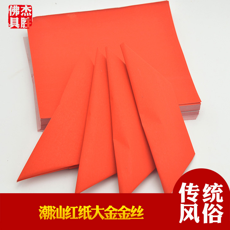 Chaoshan traditional and custom supplies