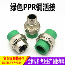 Green PPR copper live connection outer wire connector 4 minutes 6 minutes 1 inch 20 25 32 50 63 inner tooth interface water pipe accessories