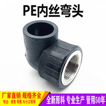 PE inner tooth elbow 20 25 32 50 63 4 points 1 inch 6 points pipe inner wire thread tap water pipe fittings