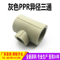 Gray PPR variable diameter tee 32 variable 20 50 variable 25 different diameter tee PPR water pipe joint fittings hot melt pipe fittings