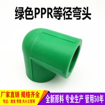 Green PPR elbow water pipe fittings joint 4 minutes 6 minutes 1 inch 20 25 32 50 63 hot melt tap water fittings