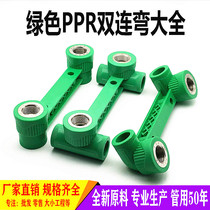 Green PPR water pipe fittings double connection direct hot melt joint female thread screw elbow shower faucet locator
