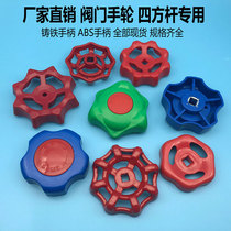 Cut-off valve handle handwheel cast iron handle 4 minutes 6 minutes 1 2 3 inch heating gate valve square hole PPR red switch