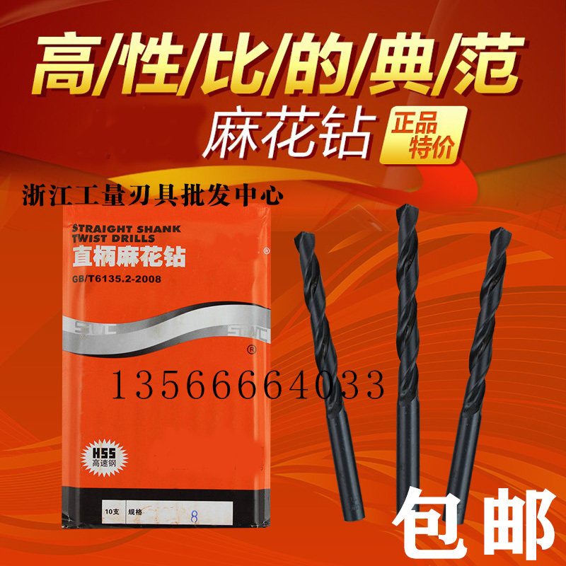 Shanghai tool straight handle twist drill high-speed steel white steel drill bit Youyi shanggong straight handle twist drill drill bit 1--13