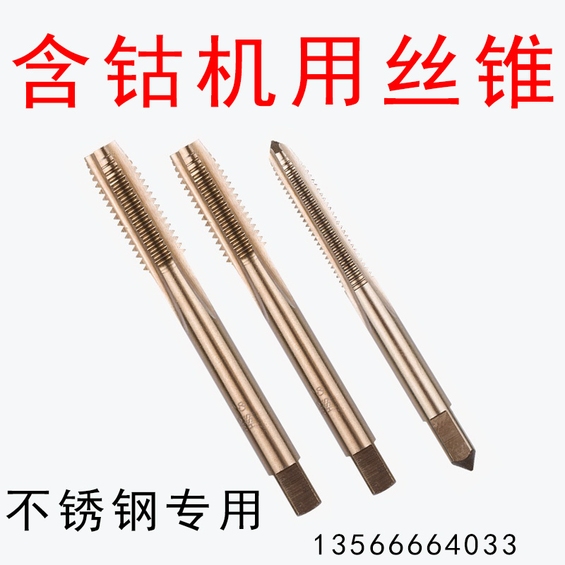 Sky Cobalt machine with screw tapping stainless steel with screw tapping straight groove M3 M4 M4 M6 M8 M10-M42