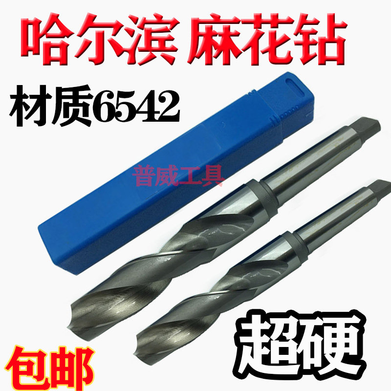 Harbin 6542 cone handle twist drill bit 38 5m43m50m60m70m80m90 high speed net quality big drill