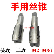 手用丝锥 手用丝攻 罗纹工具 螺纹钻头 螺纹锥 丝锥 M2-M36