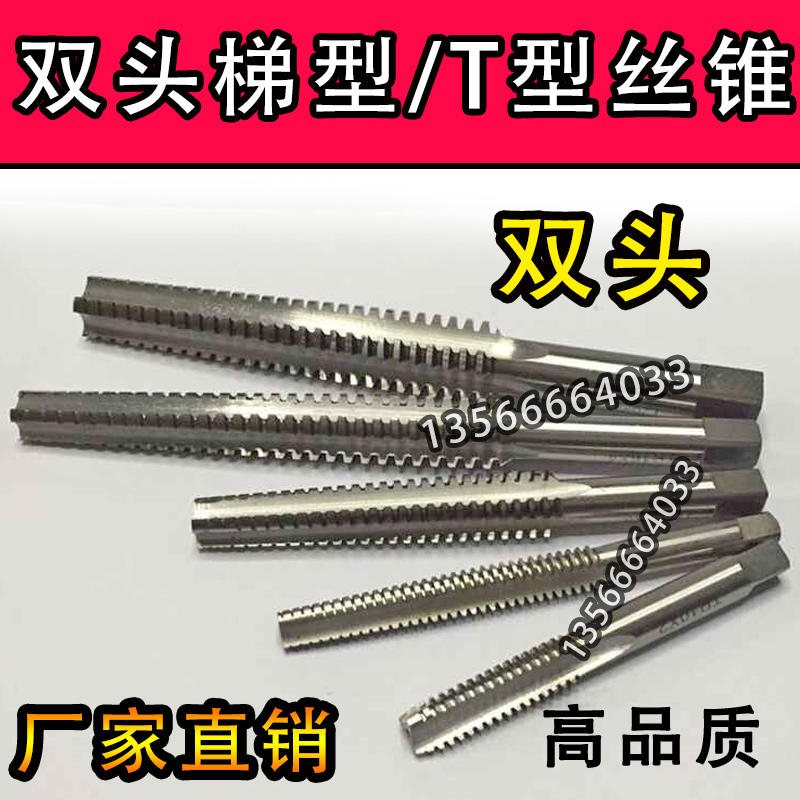 Double head T type thread tap trapezoidal thread tap tapping 12*3 18*2.5 double head T type tap