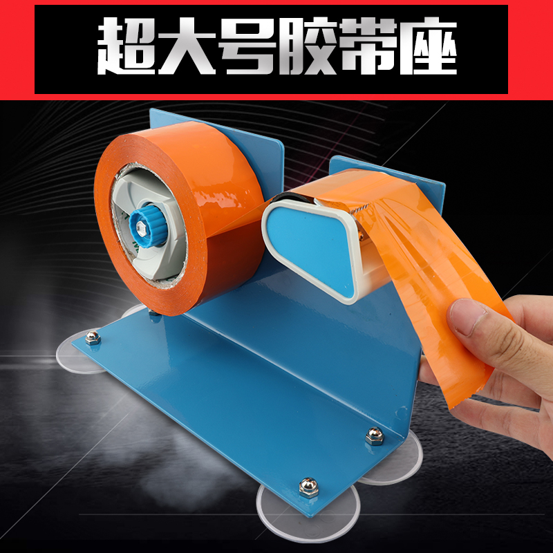 Tape baler oversized desktop iron tape seat tape cutter box sealer adhesive cloth rack wide tape machine