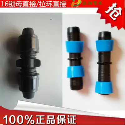 Drop belt double lock female connector 16 wool pipe joint straight lock female pull ring direct female lock three-way drip irrigation connection