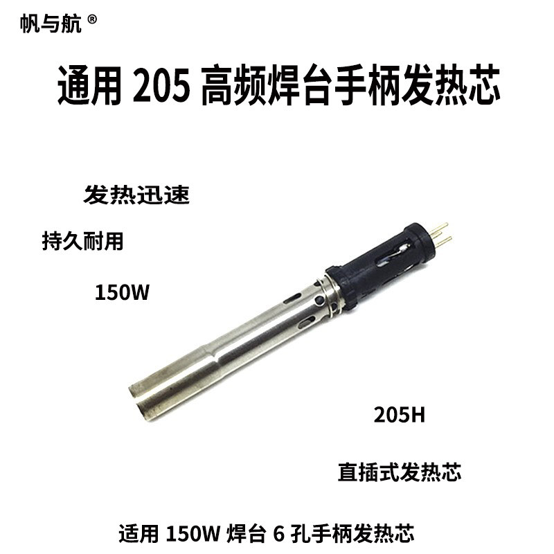 205H soldering station high frequency heating core 150W plug-in soldering iron core with positioning metal handle heating core