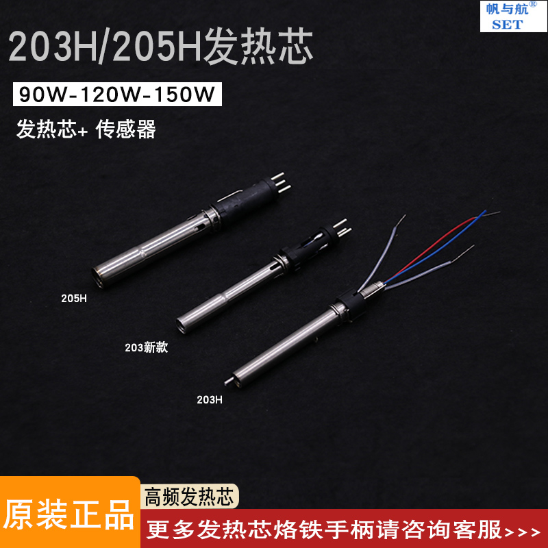 Sail and Air 203H HF Welder Heating Core 90W HF Soldier Iron Heating Core