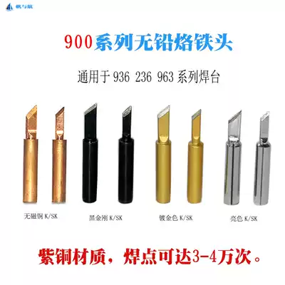 SET (original quality) 936 soldering iron head 900-T-K knife type soldering iron nozzle 936 pointed horseshoe head 001