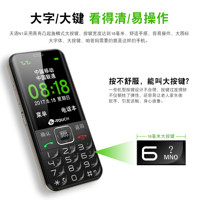 K-Touch Tianyu N1 di động viễn thông phiên bản của màn hình lớn người già điện thoại di động lớn từ loud ông già máy dài chờ