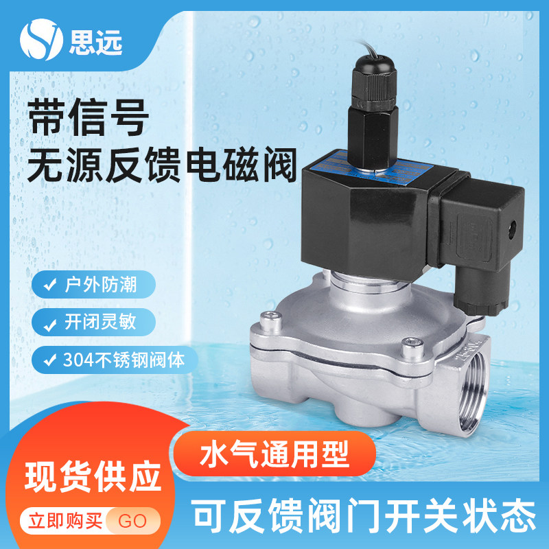 不锈钢带信号反馈电磁阀远程显示阀门开关户外防水电子控制阀水阀