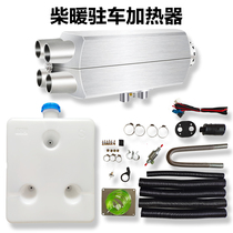 Diesel warm parking heater 24V car diesel heater vehicle 12V electric vehicle truck fuel heater