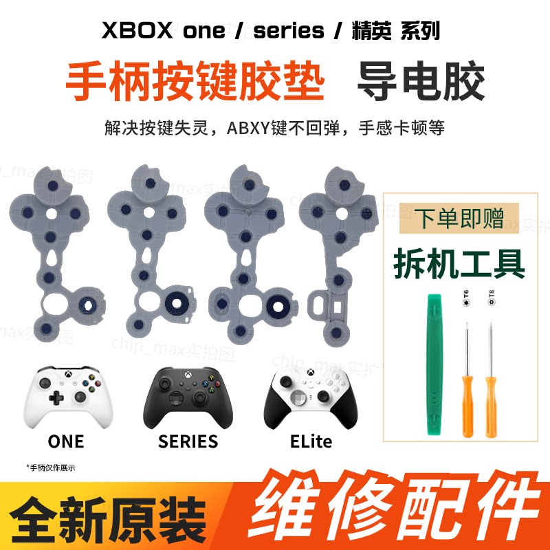 Ручка Microsoft Xbox ones Elite с токопроводящим клеем ABXY button резиновая накладка seriesX аксессуары для ремонта токопроводящих листов