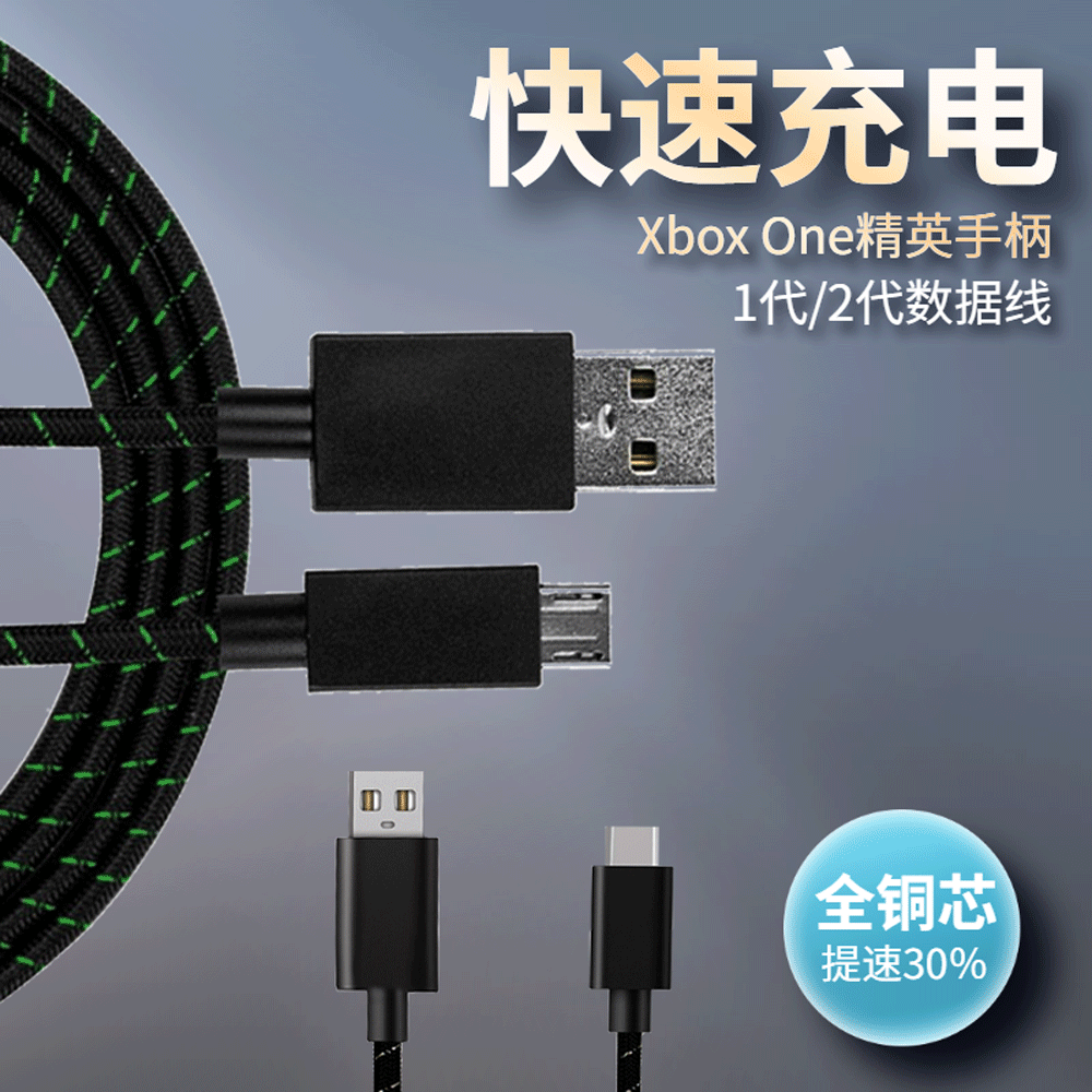 Original fit Xbox one Elite elite handle charging line USB charging line USB charging line computer PC connecting line