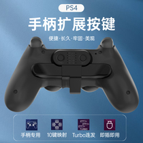  Sony PS4 back button extension button PS4 handle programmable custom mapping continuous hair back clip rear side button