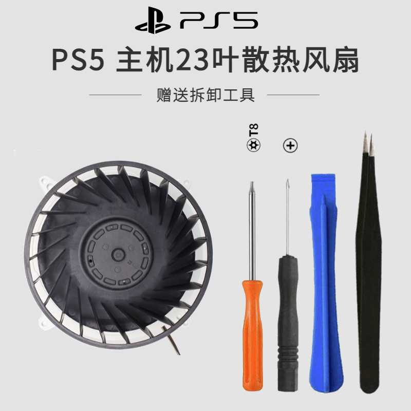 PS5 original fit fan 12047GA-12M-WB-01 PS5 Host mute fan 17 leaves 23 leaf nmb 