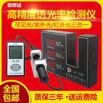 Liu Hui Cheng LH-206 220221230 Sun Film Tester Light Transmission Rate Meter Light Transmittance Measuring Instrument Optic
